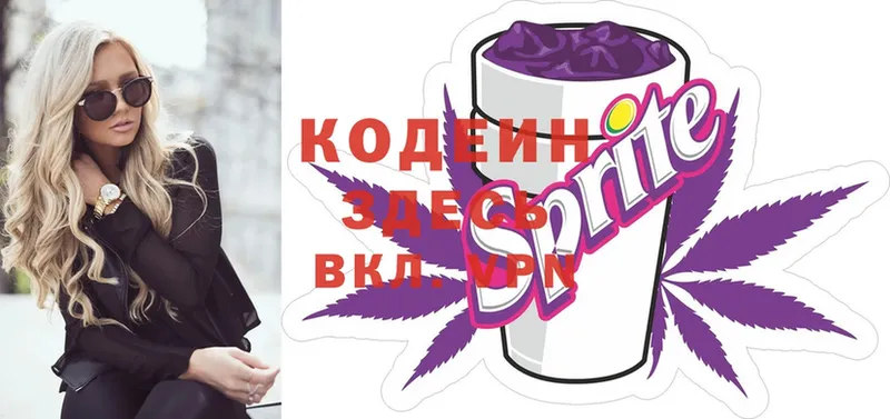 гидра ТОР  Нестеровская  Кодеиновый сироп Lean Purple Drank 